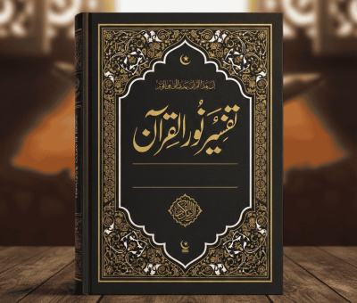 tafseer ul Quran Online tafseer e Quran course by Al Numan Islamic Academy